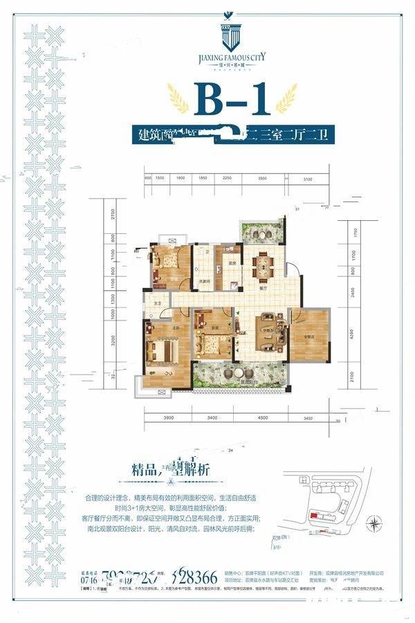 佳兴名城3室2厅2卫154.4㎡户型图