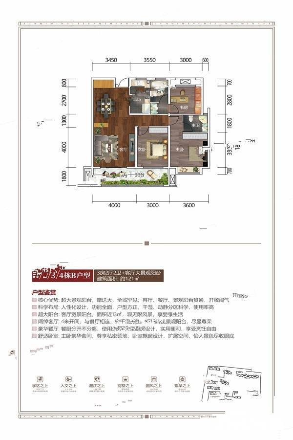 郡祁名邸3室2厅2卫121㎡户型图