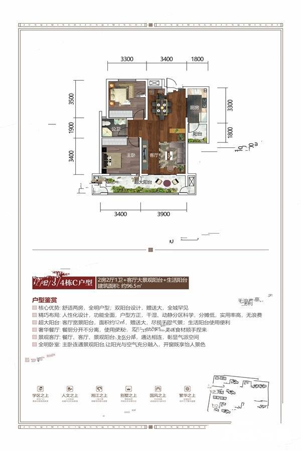 郡祁名邸2室2厅1卫96.5㎡户型图