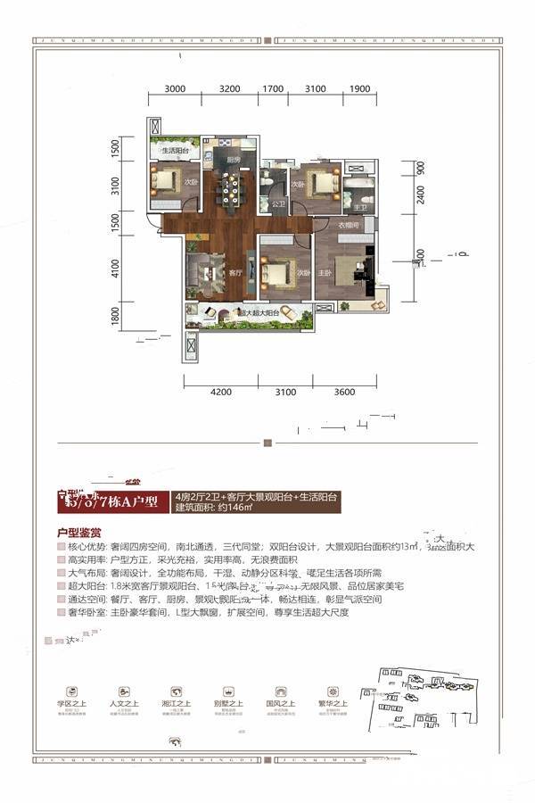 郡祁名邸4室2厅2卫146㎡户型图