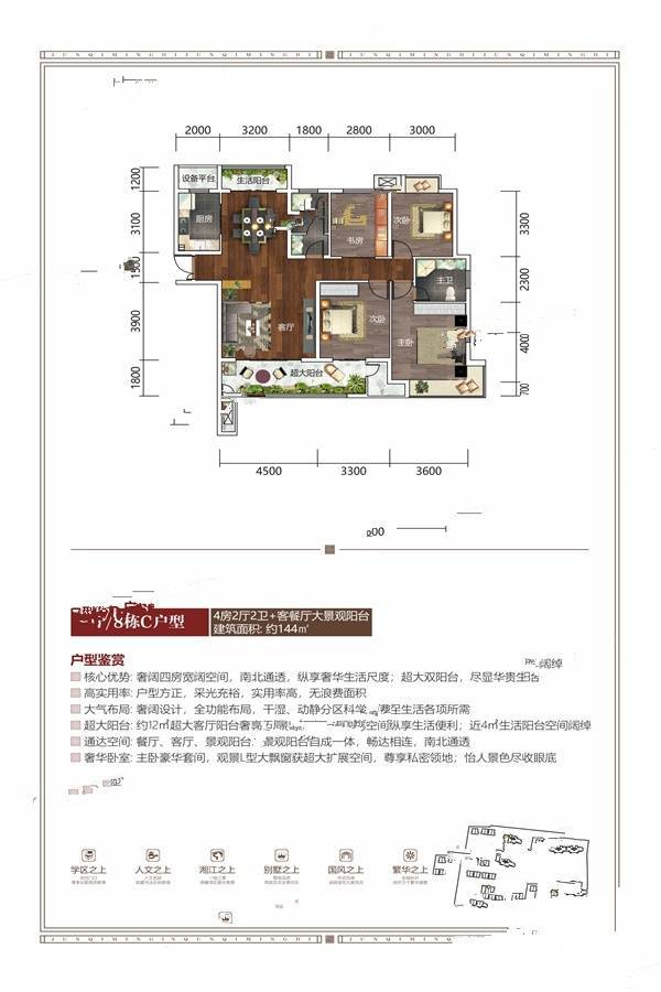 郡祁名邸4室2厅2卫144㎡户型图