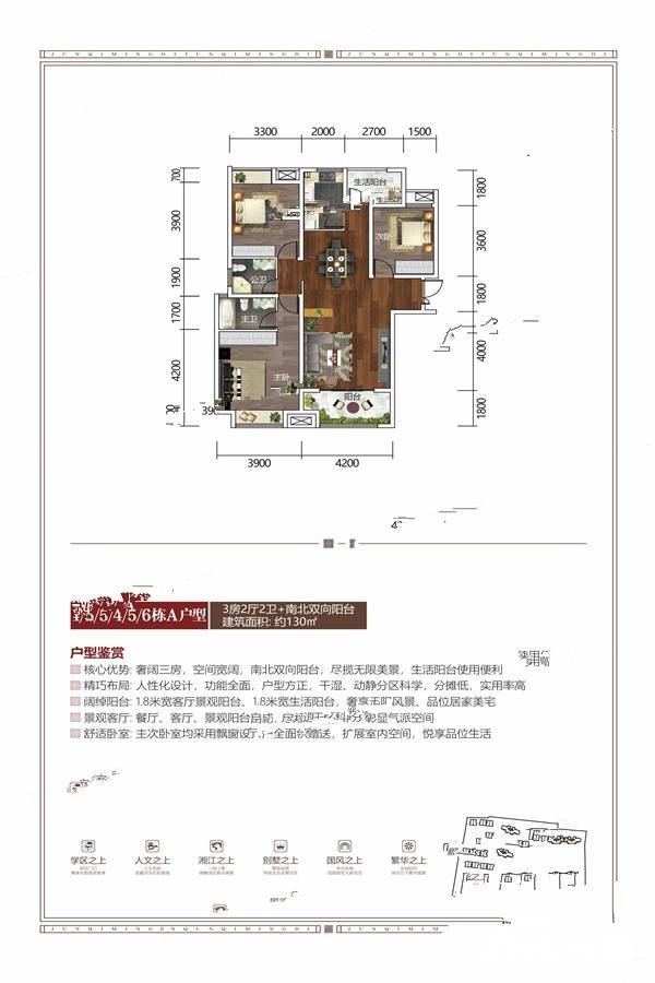 郡祁名邸3室2厅2卫130㎡户型图