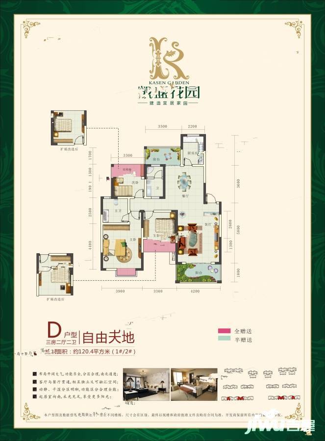 凯盛花园3室2厅2卫120.4㎡户型图