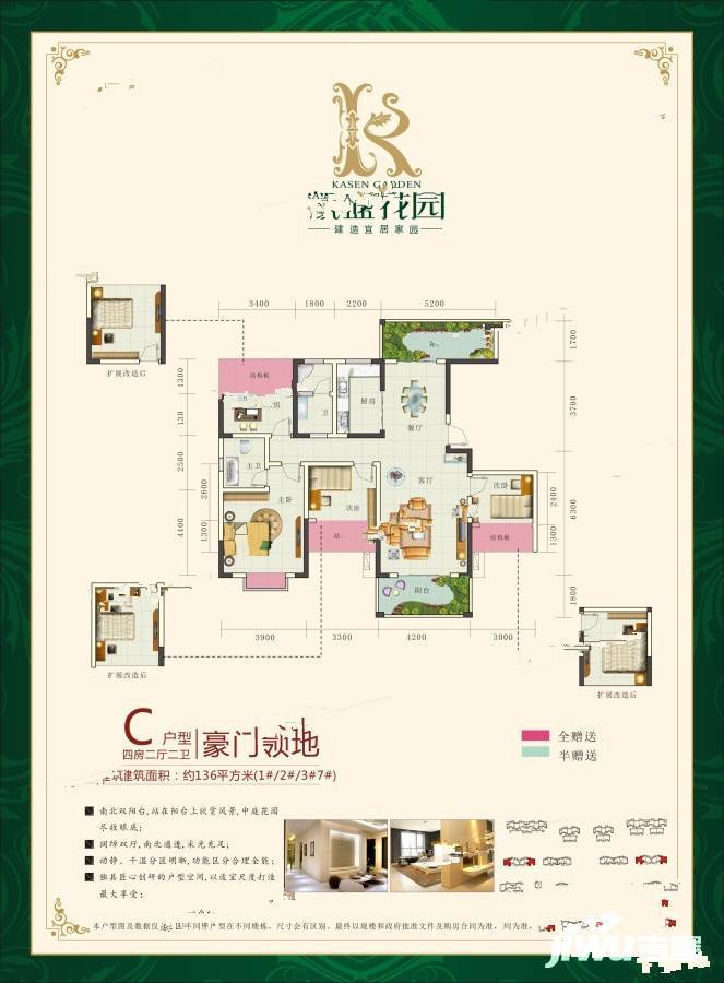 凯盛花园4室2厅2卫136㎡户型图