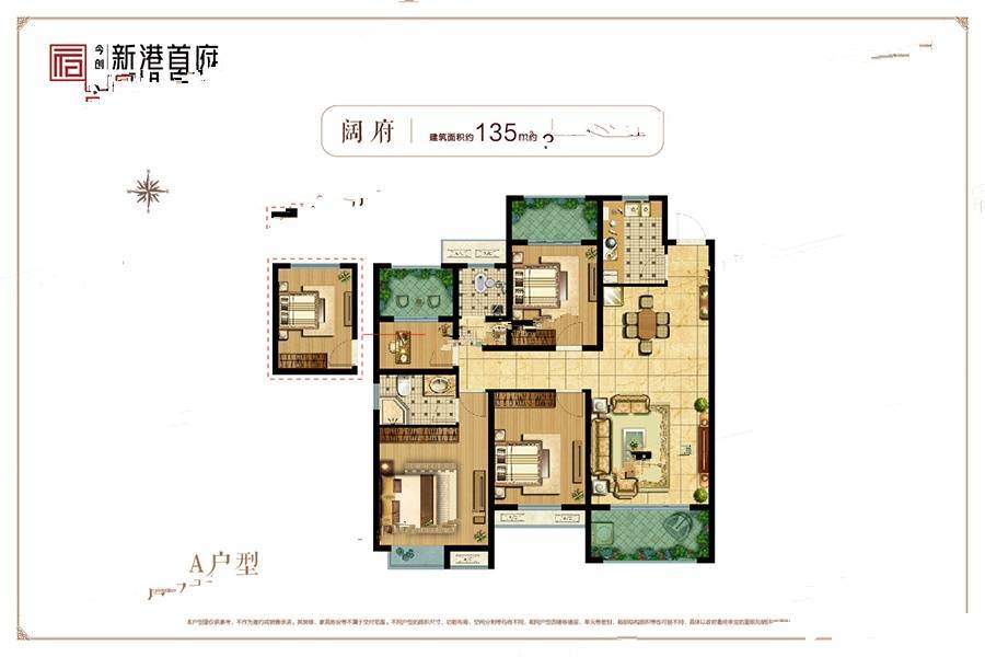 今创新港首府4室2厅2卫135㎡户型图