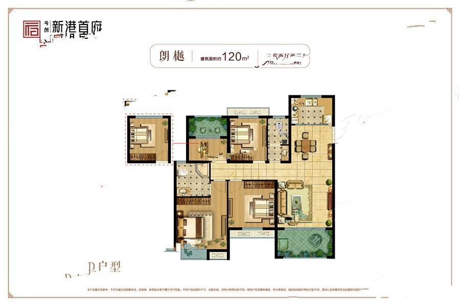 今创新港首府3室2厅2卫120㎡户型图