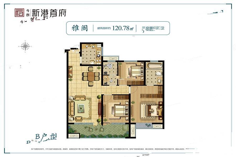 今创新港首府3室2厅2卫120.8㎡户型图