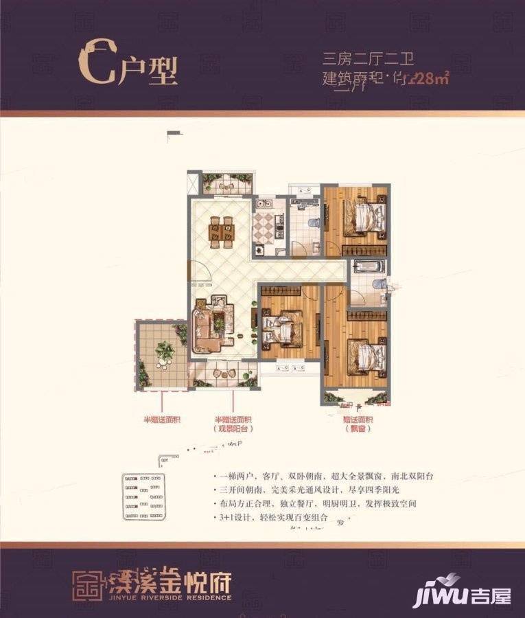 滨溪金悦府3室2厅2卫128㎡户型图