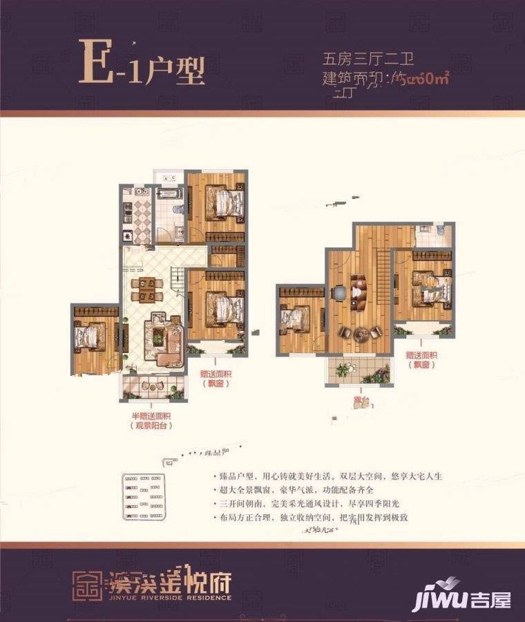 滨溪金悦府5室3厅2卫160㎡户型图