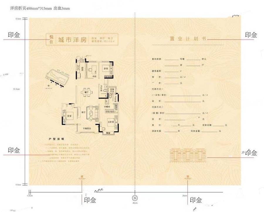 恒大悦龙台4室2厅2卫146㎡户型图