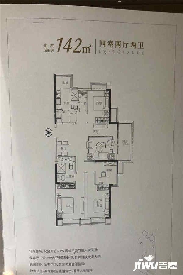 恒大珺睿府氿玺4室2厅2卫142㎡户型图