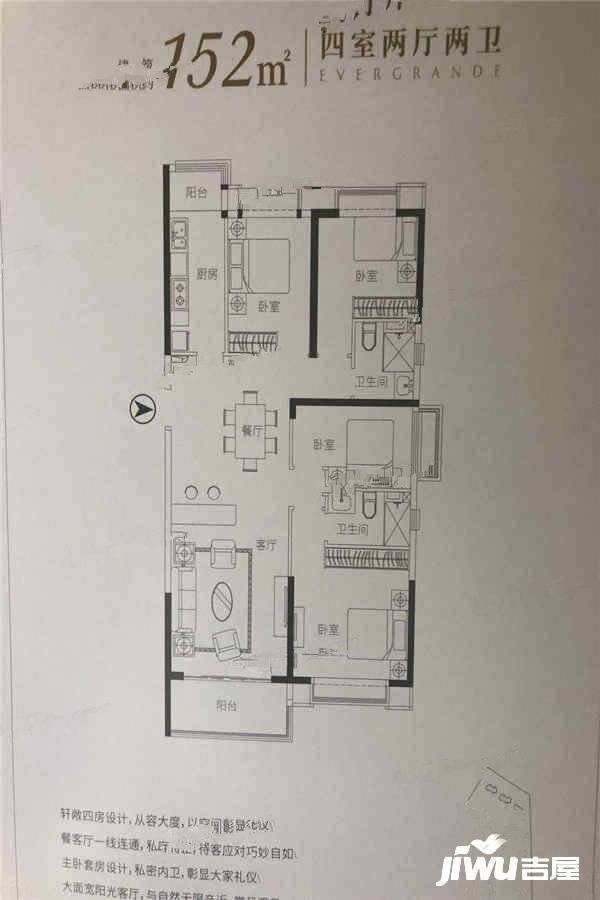 恒大珺睿府氿玺4室2厅2卫152㎡户型图