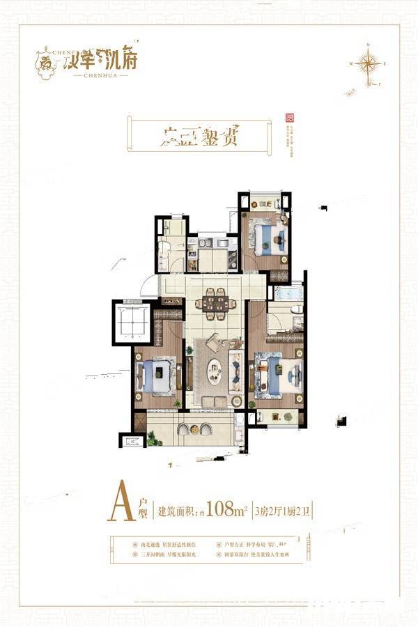 辰华氿府3室2厅2卫108㎡户型图