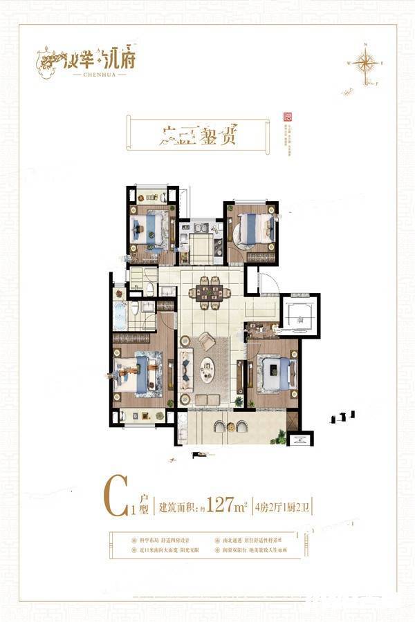 辰华氿府4室2厅2卫127㎡户型图