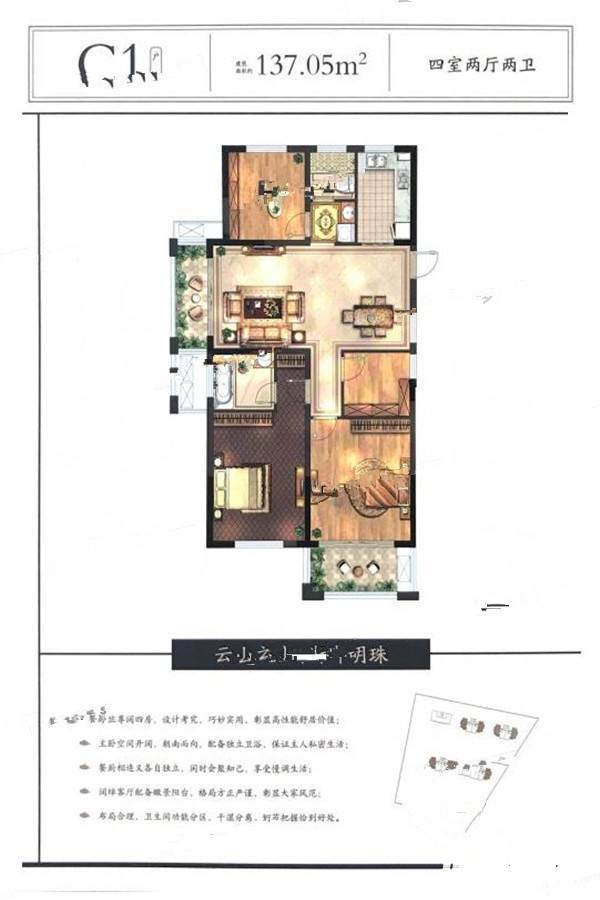 保集云湖里4室2厅2卫137.1㎡户型图