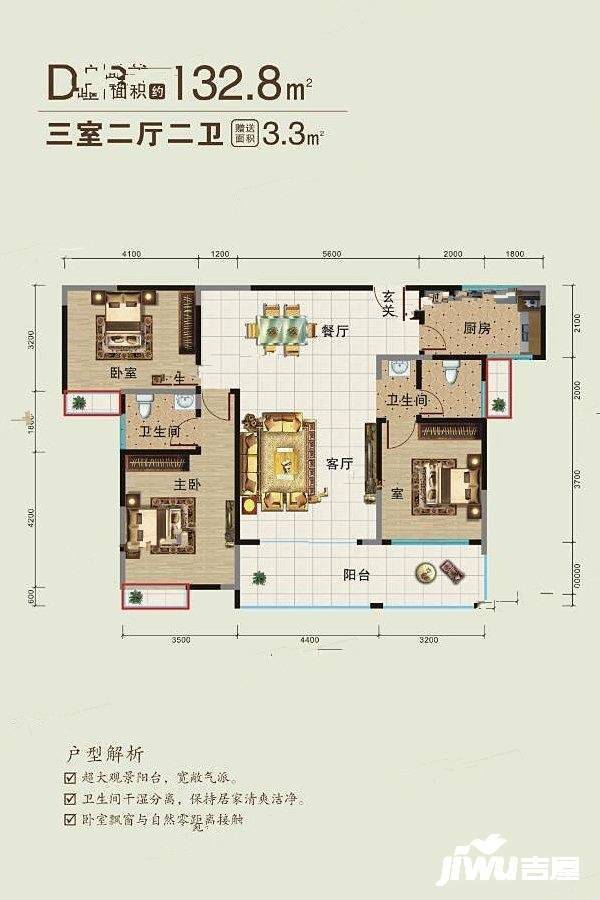 鼎泰三期金色家园3室2厅2卫132.8㎡户型图