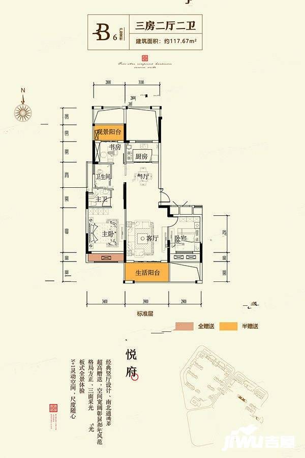 江与城3室2厅2卫117.7㎡户型图