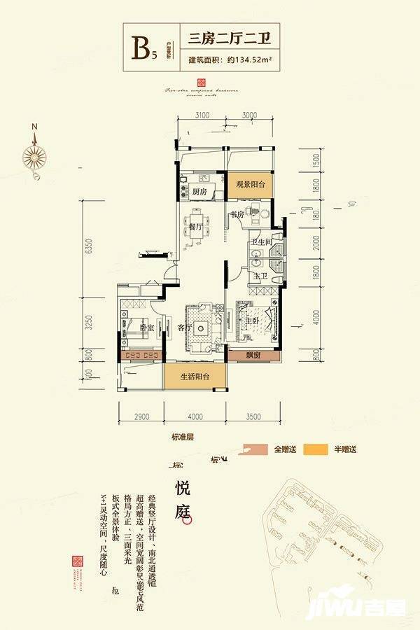 江与城3室2厅2卫134.5㎡户型图