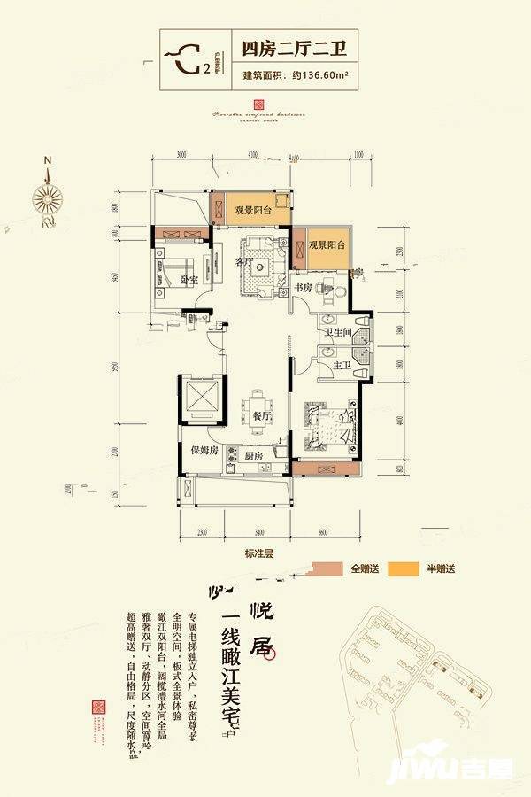 江与城4室2厅2卫136.6㎡户型图