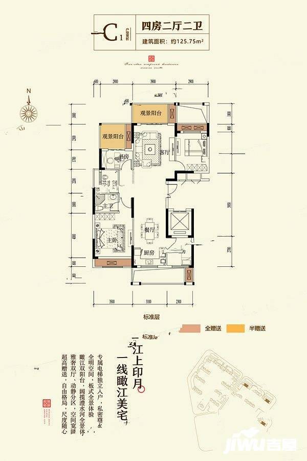 江与城4室2厅2卫125.8㎡户型图