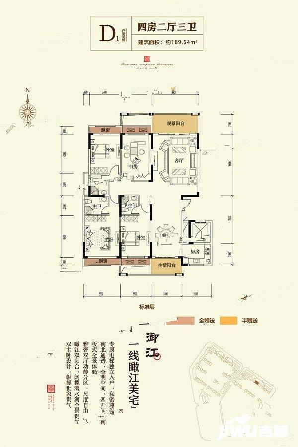 江与城4室2厅3卫189.5㎡户型图