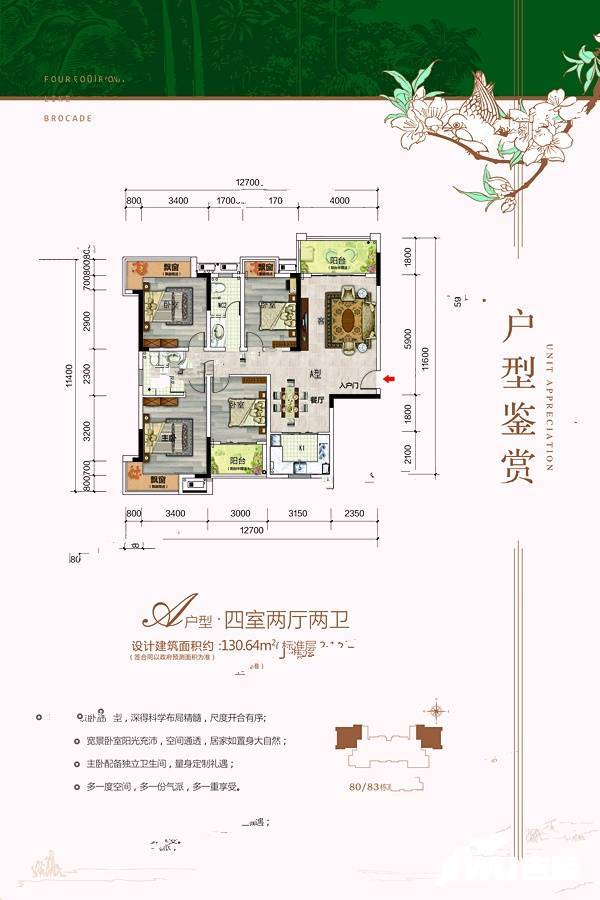 湘银天门壹号4室2厅2卫130.6㎡户型图