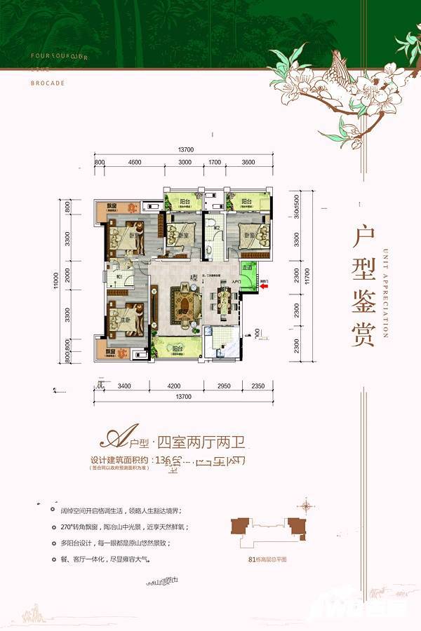 湘银天门壹号4室2厅2卫136.6㎡户型图