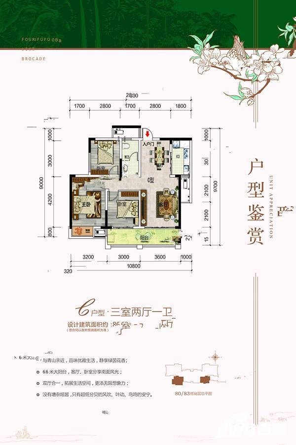 湘银天门壹号3室2厅1卫86.6㎡户型图