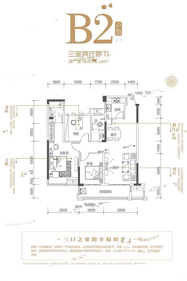 东宸江山里3室2厅2卫112.2㎡户型图