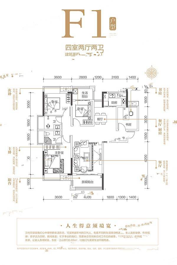 东宸江山里4室2厅2卫136.7㎡户型图