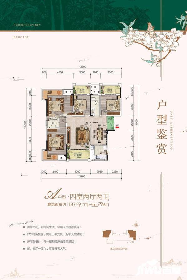 湘银天门壹号4室2厅2卫137.6㎡户型图