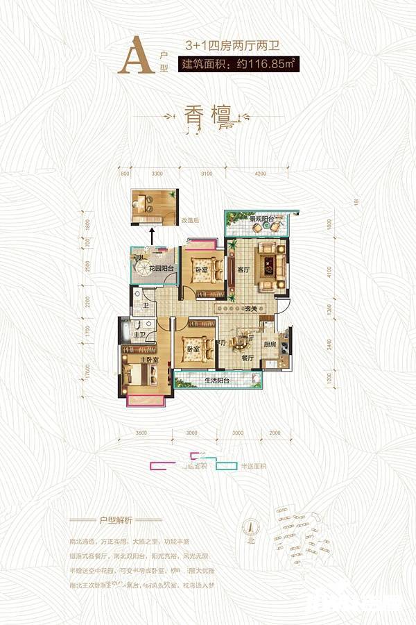 紫园4室2厅2卫116.8㎡户型图