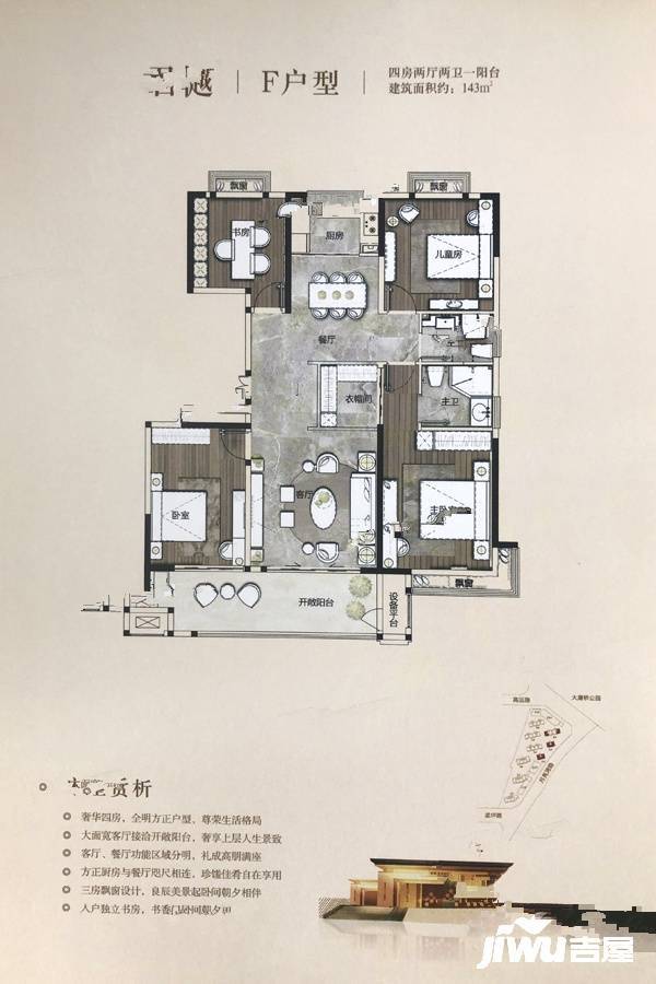 张家界荣盛华府4室2厅2卫143㎡户型图