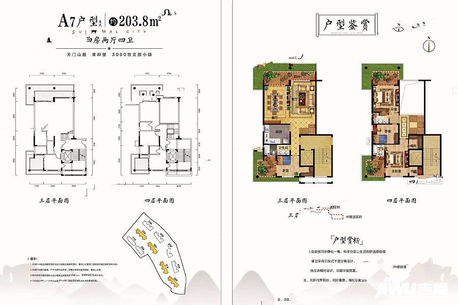 旭生国韵壹号4室2厅4卫203.8㎡户型图