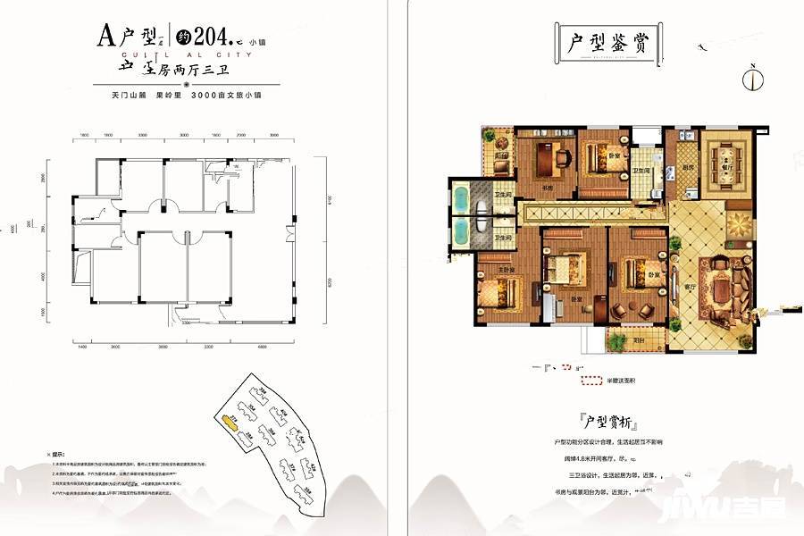 旭生国韵壹号5室2厅3卫204.8㎡户型图