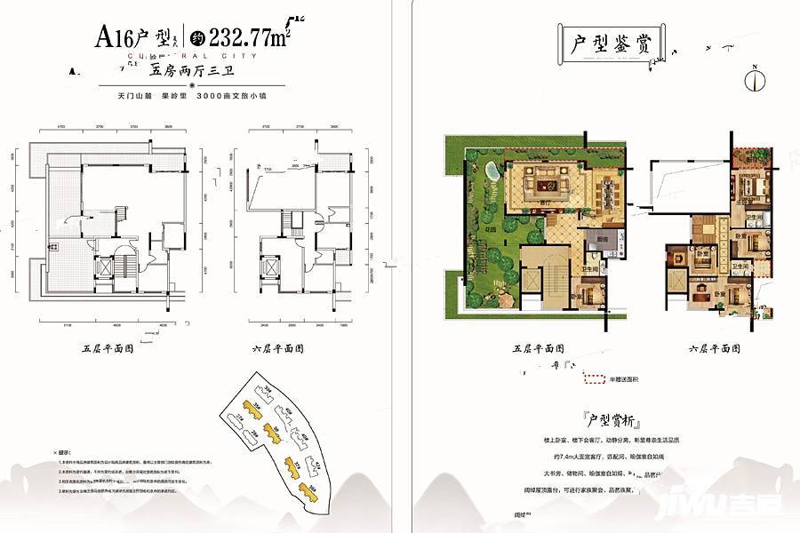 旭生国韵壹号5室2厅3卫232.8㎡户型图