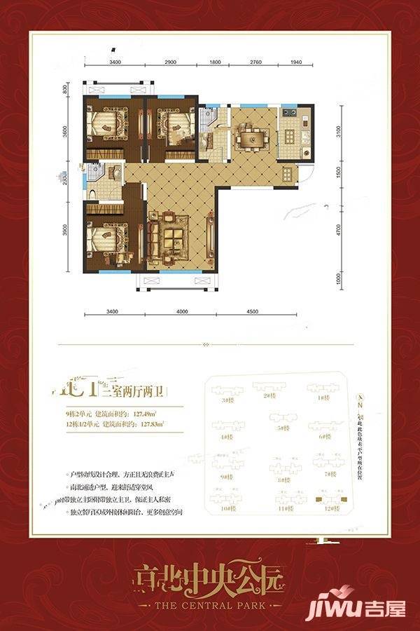 京北中央公园3室2厅2卫124.4㎡户型图