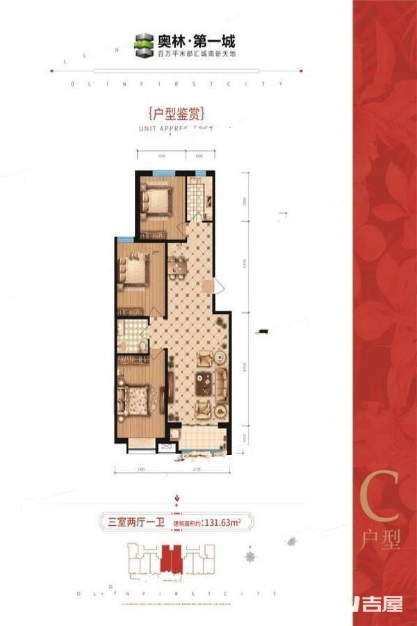 奥林第一城3室2厅1卫131.6㎡户型图