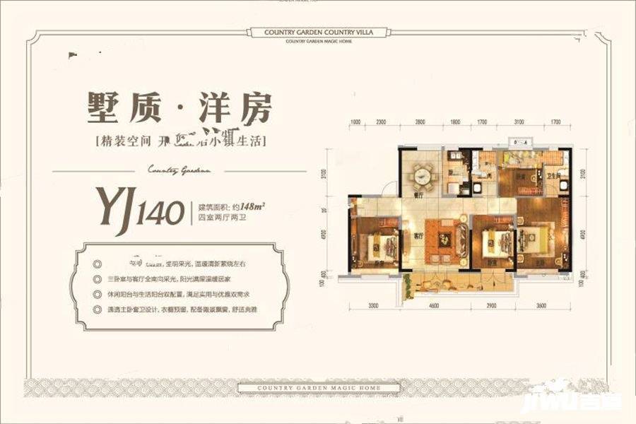 碧桂园北京郡4室2厅2卫148㎡户型图