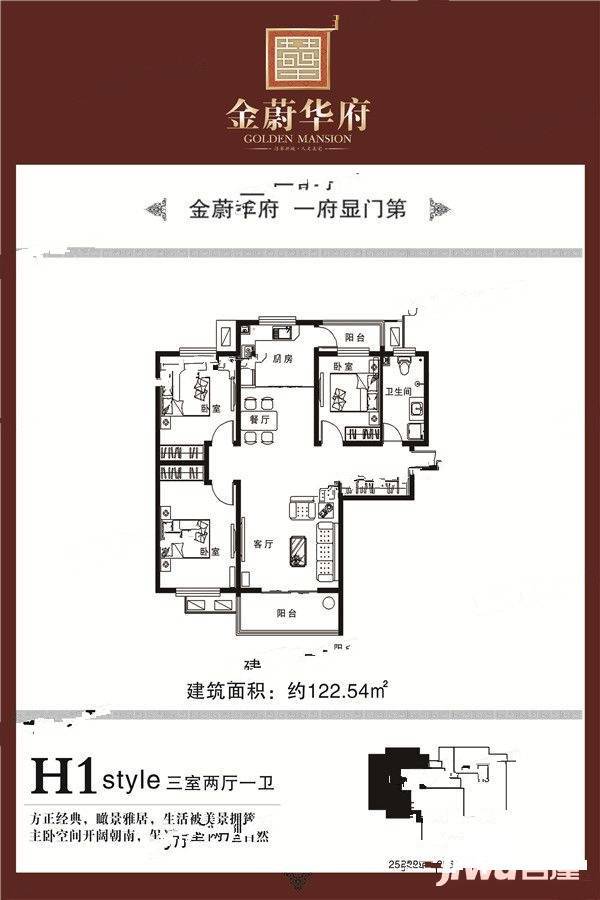 金蔚华府3室2厅1卫122.5㎡户型图