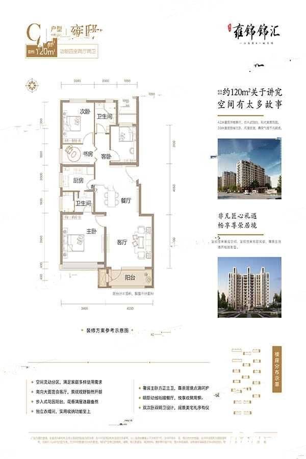 蓝光雍锦锦汇4室2厅2卫120㎡户型图