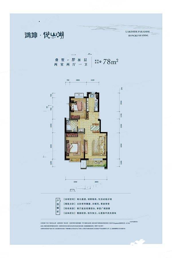 鸿坤葡萄酒小镇2室2厅1卫78㎡户型图