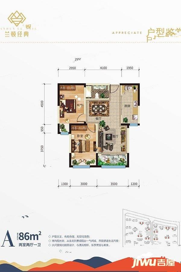 兰顿经典2室2厅1卫86㎡户型图