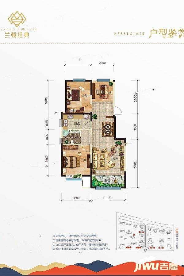 兰顿经典3室2厅1卫98㎡户型图