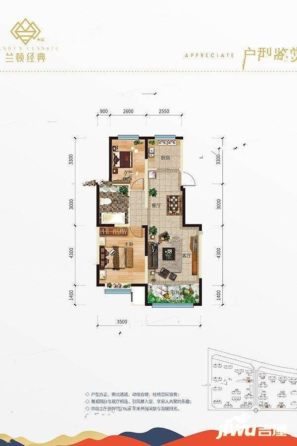 兰顿经典2室2厅1卫93㎡户型图