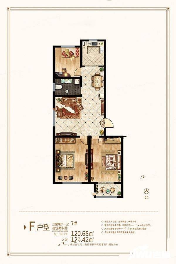 理想城3室2厅1卫120.7㎡户型图