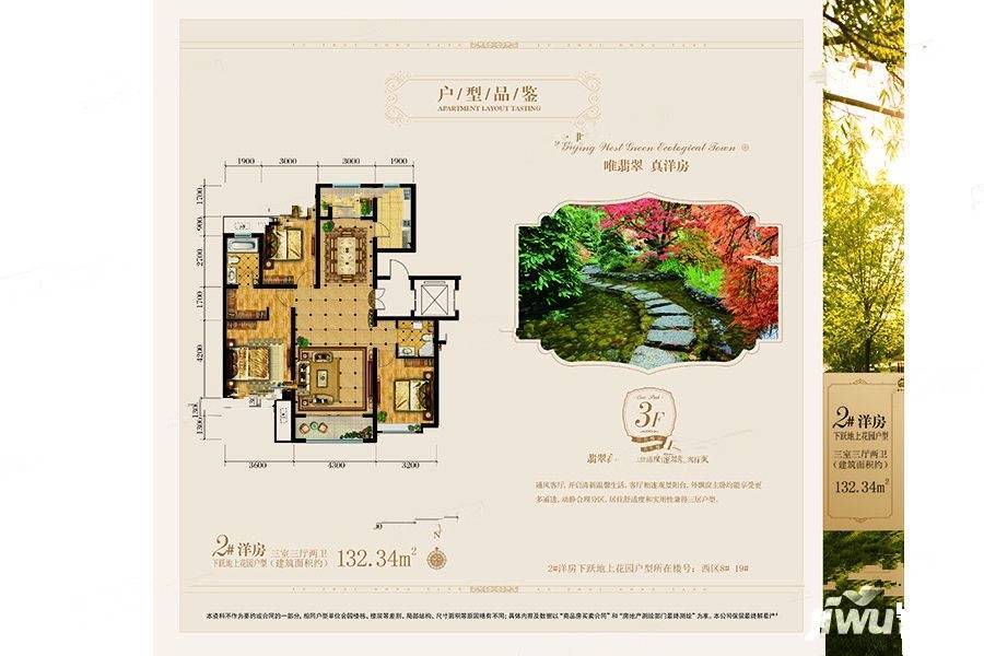 翡翠小镇3室3厅2卫132.3㎡户型图