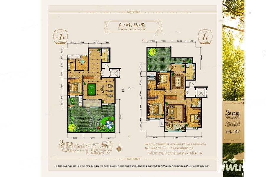 翡翠小镇5室3厅3卫291.5㎡户型图