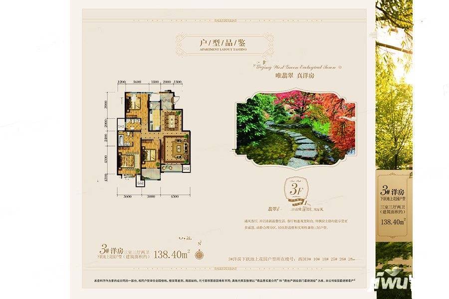 翡翠小镇3室3厅2卫138.4㎡户型图