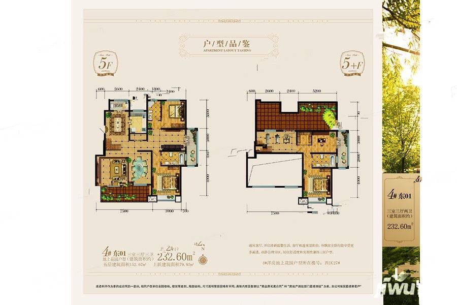 翡翠小镇3室3厅3卫232.6㎡户型图